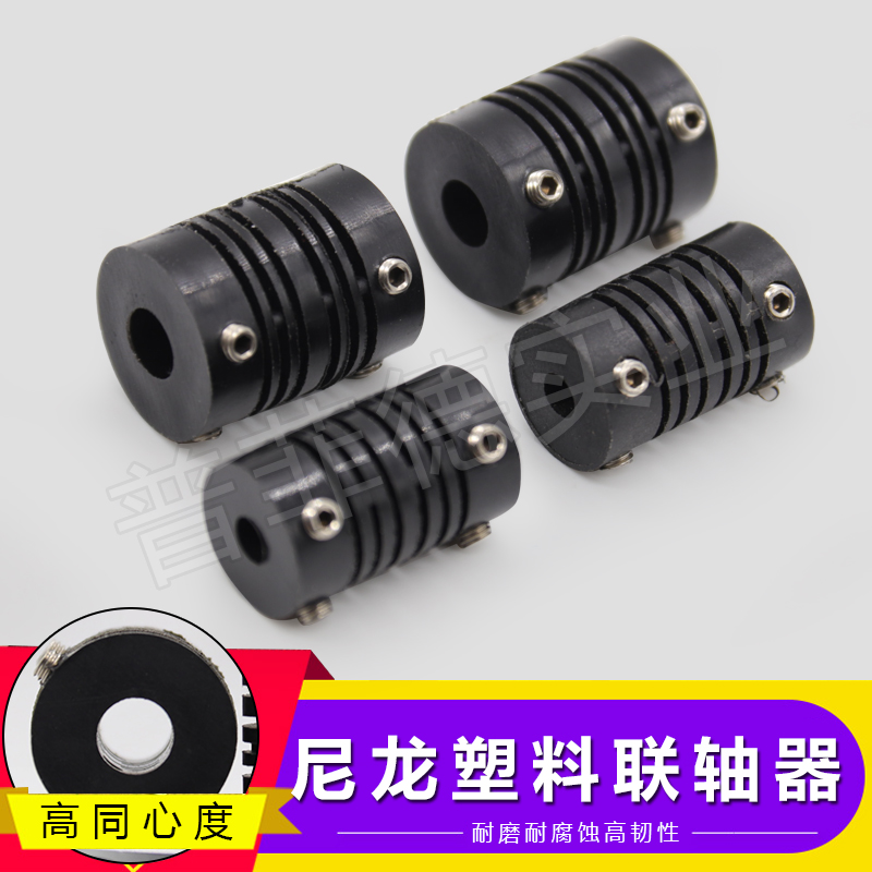 弹性尼龙塑料联轴器连接