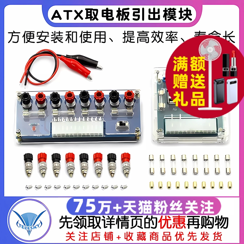 台式电脑电源转接板机箱 atx取电板引出模块供电输出接线柱M229