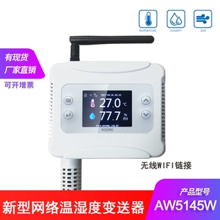 温湿度传感器变送器AW5145W无线WIFI网络实时监控高精数显壁挂式