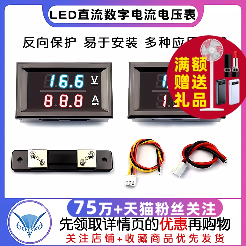 DC电流电压表头模块 LED直流数字电流电压表双显示0-100V10A板