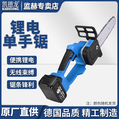 凯德龙无刷锂电锯小型充