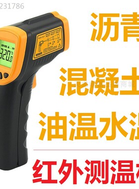 希玛AR320沥青混凝土测温枪 油温水温红外线数字温度计测温仪高温