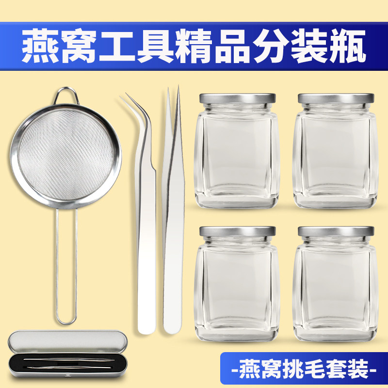燕窝挑毛工具三件套神器镊子不锈钢夹毛夹子过滤网漏网去毛清洗