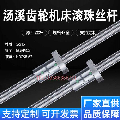 汤溪齿轮机床丝杆CK360/400/520/680/6140/6150数控车床X轴滚珠丝