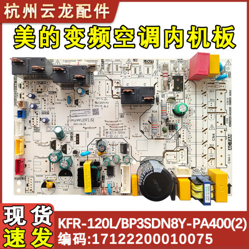 适用美的变频三相空调内
