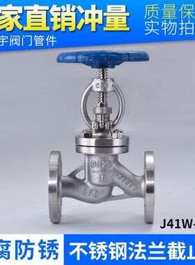 304不锈钢法兰截止阀 316L水用工业旋转式阀门高温蒸汽阀J41W-16P