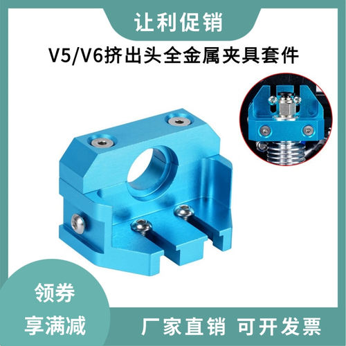 E3d V5V6蚊子热端全金属夹具固定座Ender3cr10改装兼容火山飞龙