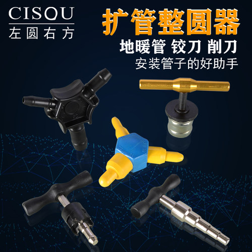 铝塑管整圆器太阳能水管地暖管三倒角扩口带绞刀整平多功能扩管器