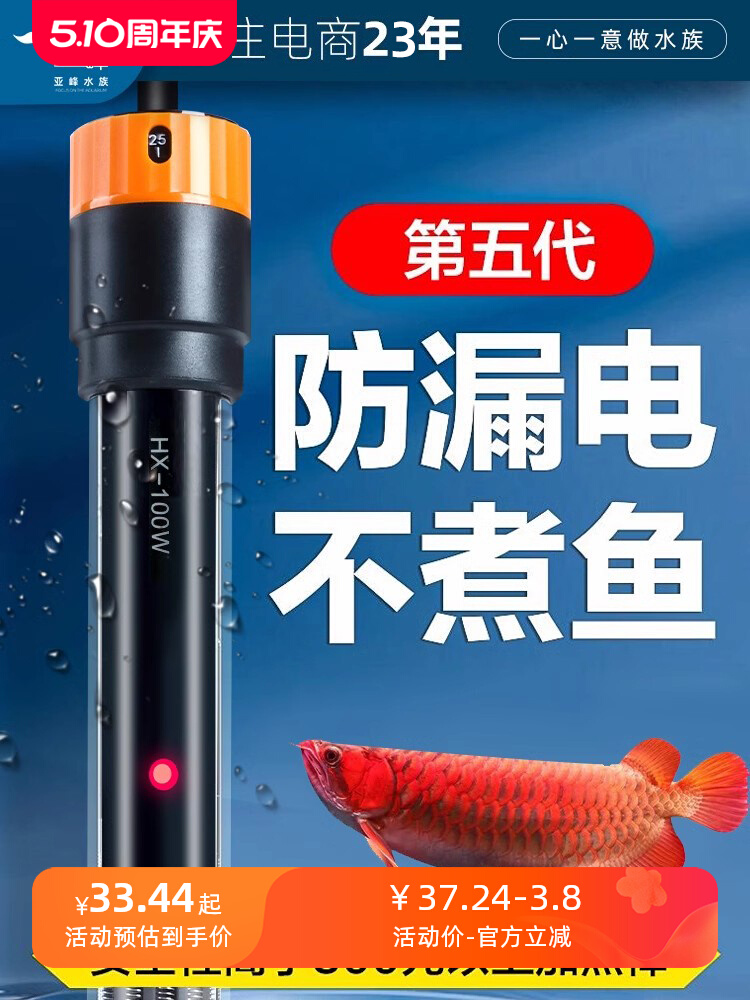 加热棒鱼缸自动恒温器小