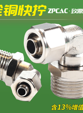 气管快拧接头PL8-02铜镀镍6-M5直角10-04气动03快速接头4-01弯头