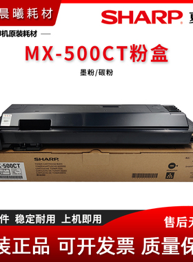 原装 夏普 MX 500CT 粉盒 M 363 453 503 283 502 U N 碳粉 墨粉