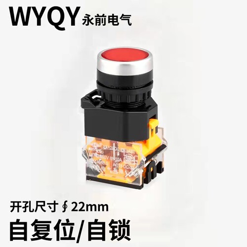 永前按钮开关电源自锁启