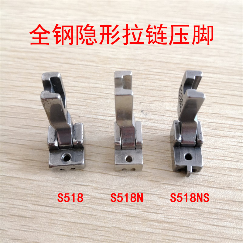 平车上拉链压脚隐形全钢