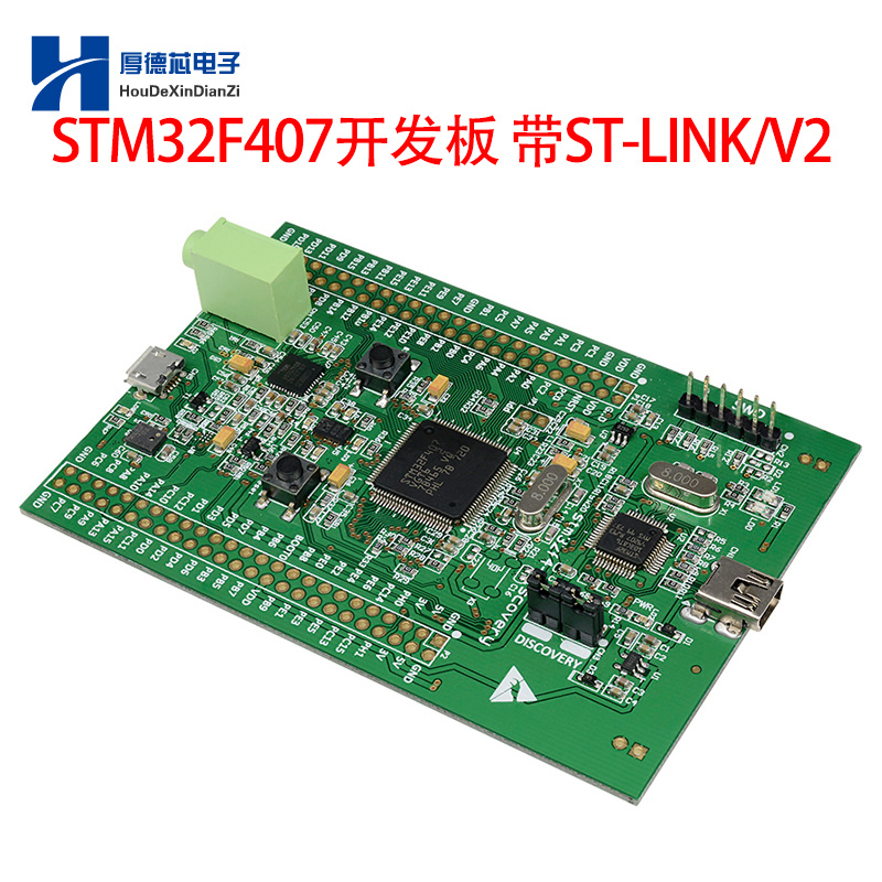 STM32F407开发板 STM32系列开发板STM32F407Discovery ST-LINK/V2