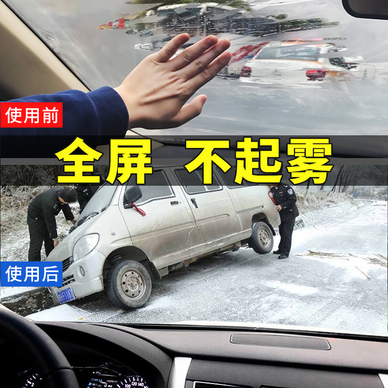 汽车挡风玻璃防雾剂长效车用品大全实用黑科技防起雾除雾喷雾防雨
