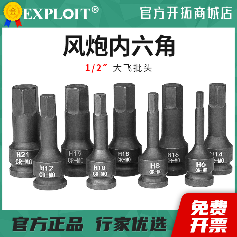 风炮大飞内六角套筒头1/2电动扳手专用加长风批全套管8-24mm工具6