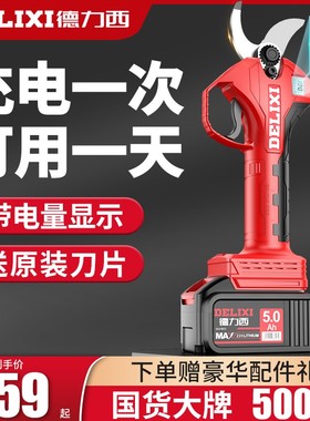 德力西电动修枝剪无刷充电式剪刀树剪刀剪枝神器果树锂电修剪树枝