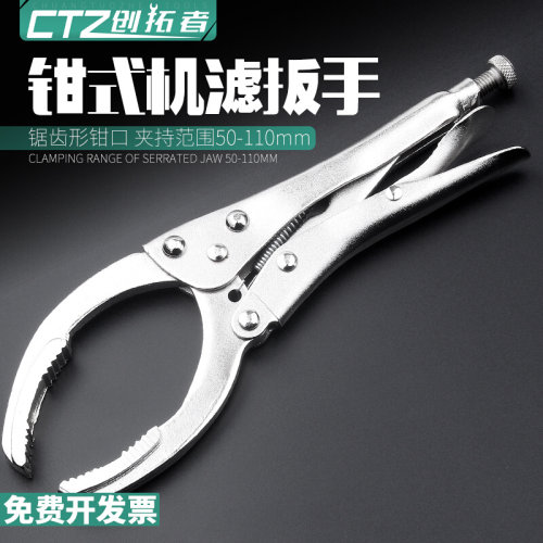 机油格扳手 钳式滤芯拆装钳子 滤清器拆装工具 通用型换机油工具