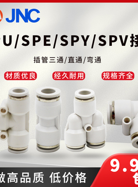 快插气管接头直通SPU-4三通T型SPE-6Y型SPYL型二通SPV快速白色