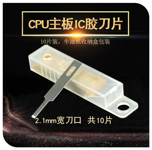 除胶铲刀刮焊盘清边片主