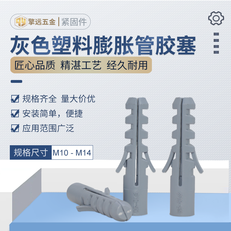 灰色塑料膨胀管鲨鱼头胶