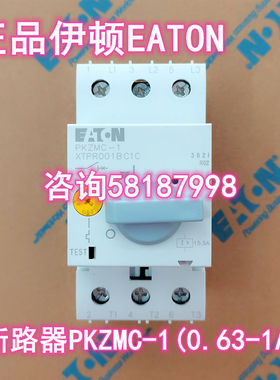 议价PKZMC-1 XTPR001BC1C 断路器电流可调0.63-1A