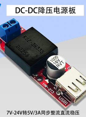 KIS3R33S 7V-24V转5V/3A同步整流直流稳压DC-DC降压电源板模块