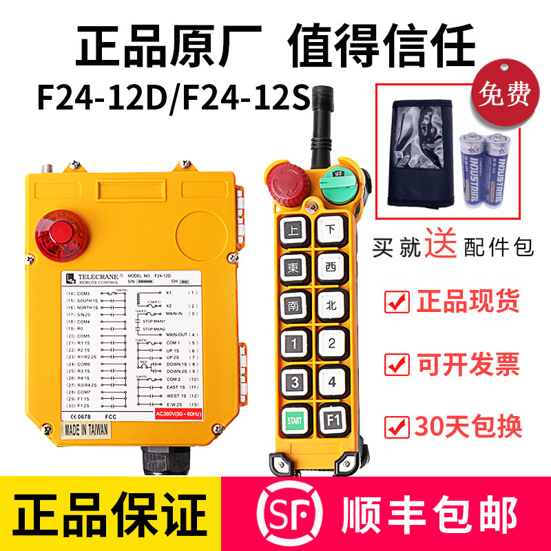 禹鼎伟控F24-12D/ F24-12s遥控器单双速起重机行车工业无线遥控器