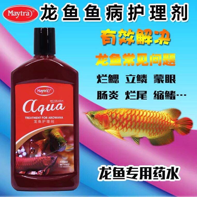 美彩龙鱼病护理剂药水解决龙鱼常见问题烂尾立鳞蒙眼肠炎等