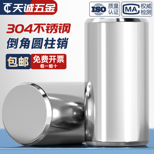304不锈钢销钉定位销圆柱销实心销子销轴固定销Φ1M2M3M4M5M6-M12