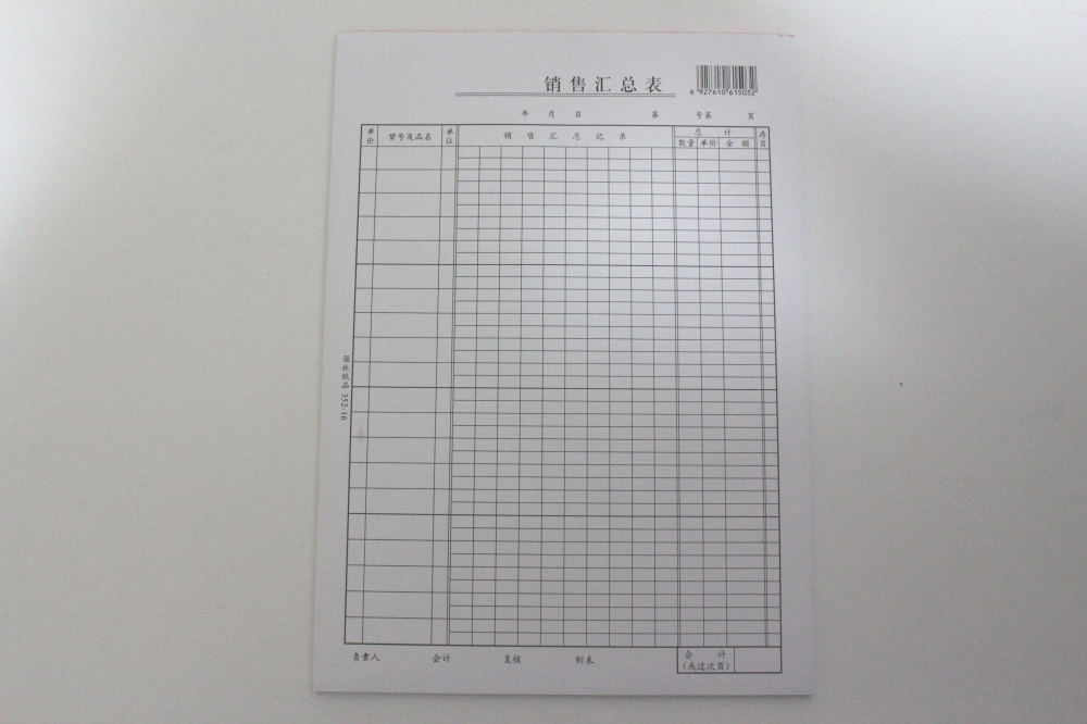 强林352-16 销售汇总表16K【26.5*19cm】会计报表销售报表50张/本