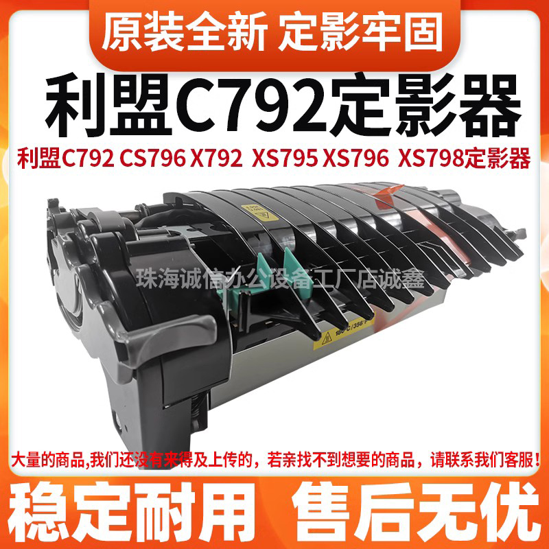 适用利盟定影器组件加热