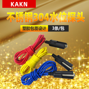 KAKN水位探头水电控制器系列不锈钢工程感应器探头水泵控制器开关