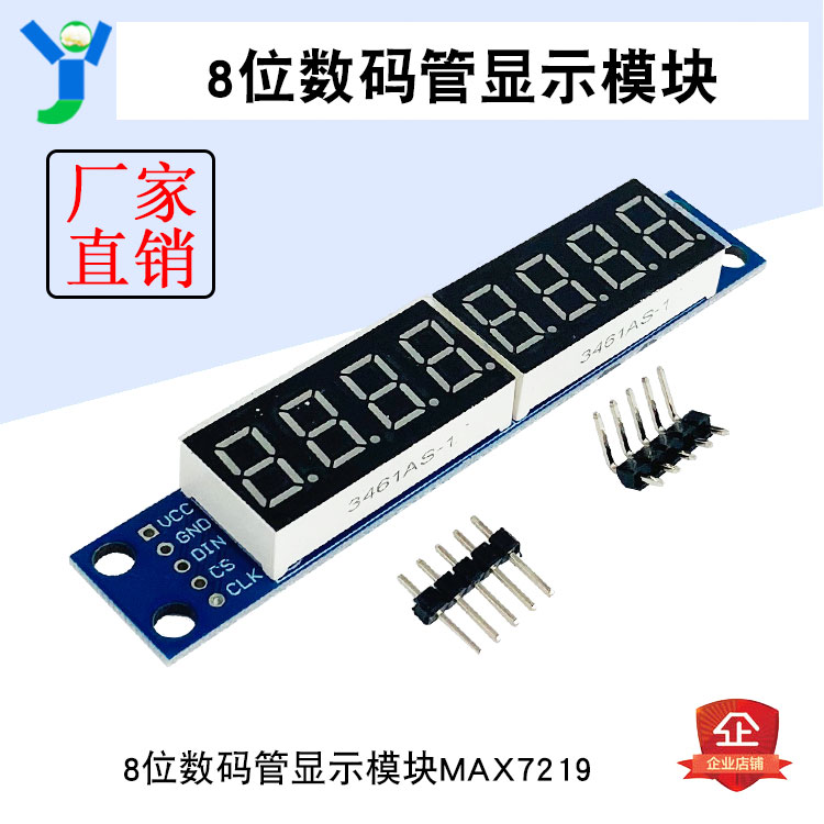 8位数码管显示模块 控制模块 TM1637支持级联八位串行3个IO口控制
