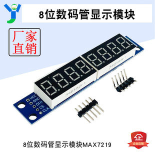 8位数码管显示模块 控制模块 TM1637支持级联八位串行3个IO口控制