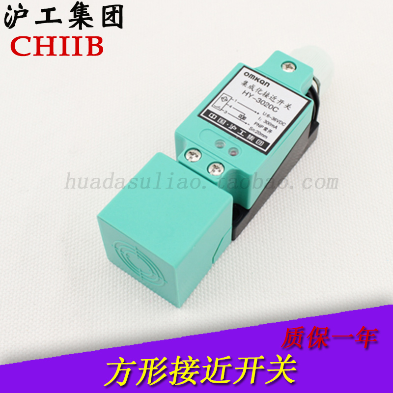 CHIIB沪工正品接近开关HY-3020(2020)A.B.C.D.AL集成化传感器NPN
