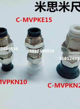 MISUMI米思米型C-MVPKE20/10/15/30/40/50真空吸盘C-MVPKN30/10