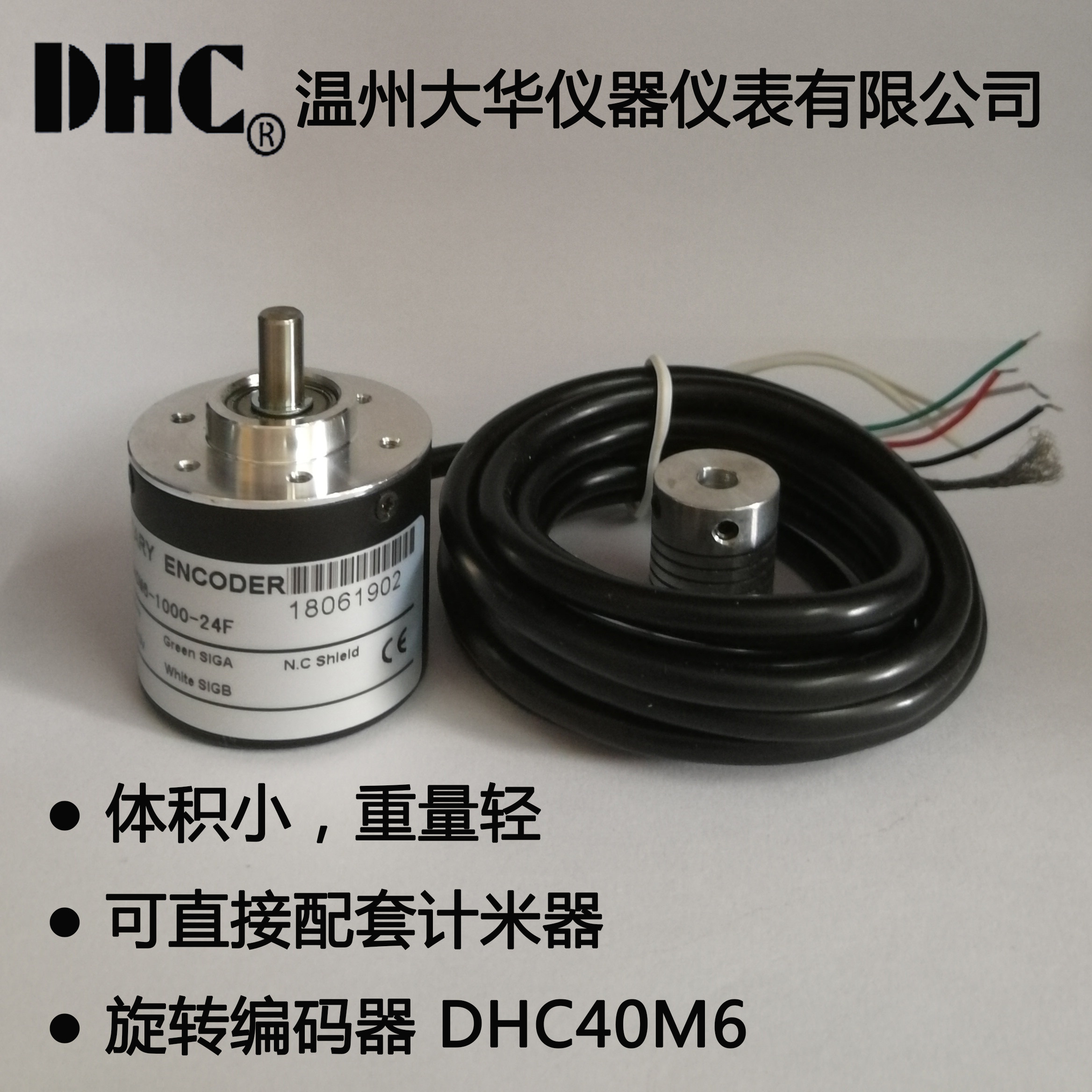 温州大华增量式实心轴型