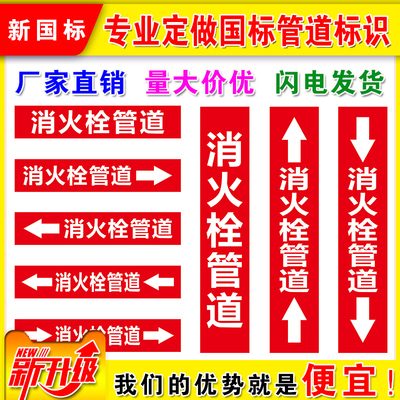 消火栓管道标识贴纸牌介