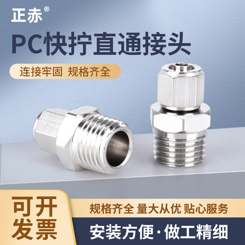 精品快拧直通黄铜镀镍外螺纹锁母接头PC4/6/8/10/12-M5/01/02/04,畜牧/养殖物资,赶猪器,淘宝优惠券,粉丝福利购,淘宝优惠卷