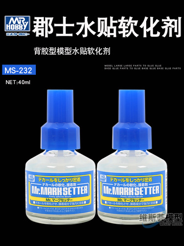 郡士背胶水贴软化剂MS-232 高达 巴巴托斯 RG沙扎比 背胶软化剂