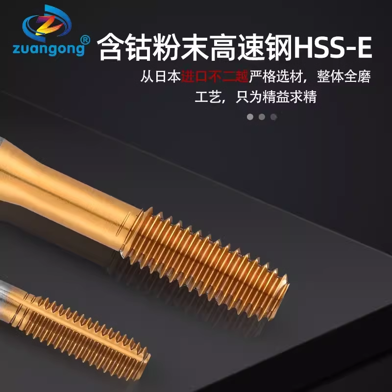 日本进口含钴丝攻镀钛挤压丝攻M1M2M3M4M5M6M7M8M9-M12挤牙丝锥