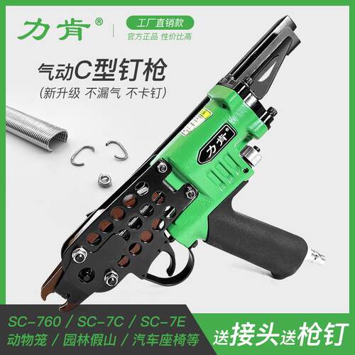 气动C型钉枪SC760B鸡鸽子养殖笼SC7C假山观景树渔网SC7E汽车座椅