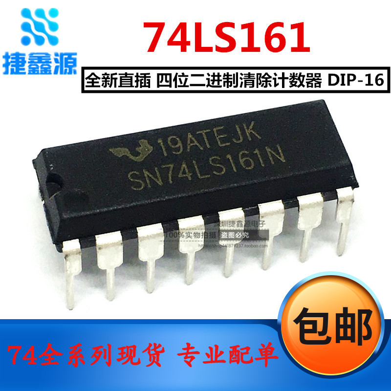 全新现货 SN74LS161N 74LS161 直插DIP-16 四位二进清除计数器