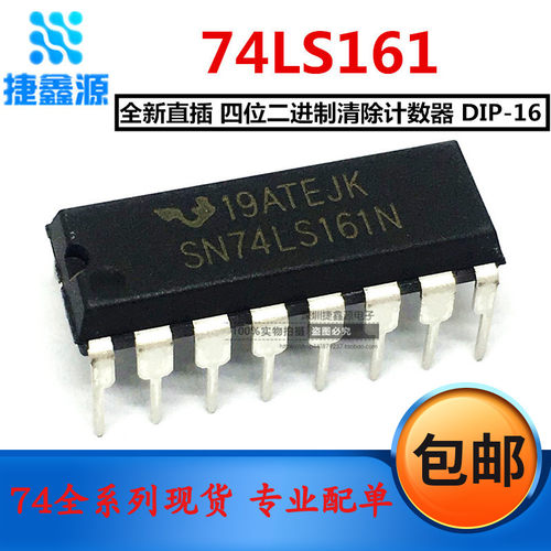 全新现货 SN74LS161N 74LS161 直插DIP-16 四位二进清除计数器
