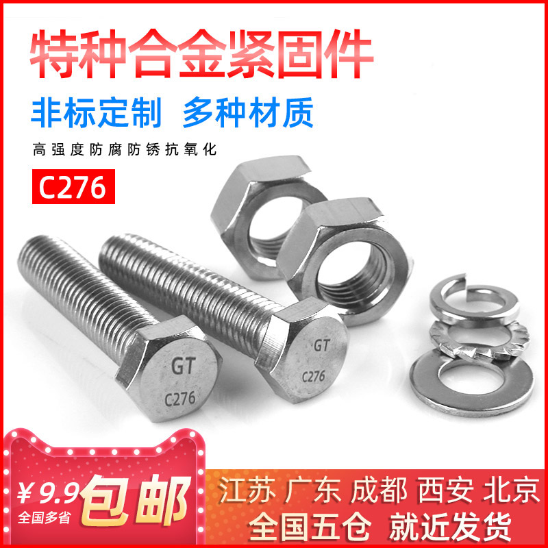 特种合金钢哈氏螺栓型丝