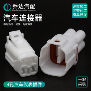 0004 21防水连接器6180 4孔日行灯线束插头DJ7043 4771 6188