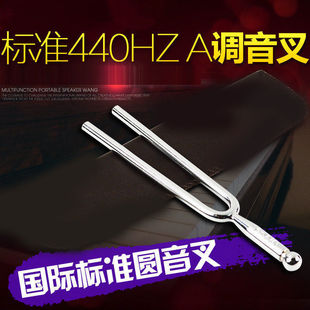 音叉A440Hz标准音钢琴提琴乐器二胡音叉教学专业工具钢叉采耳圆形