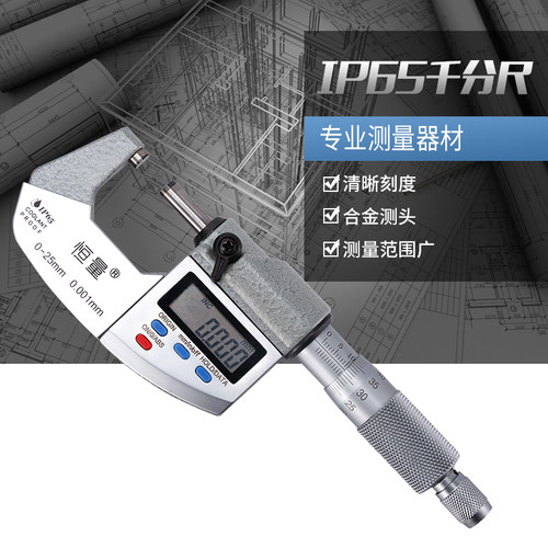 上海恒量防水数显千分尺