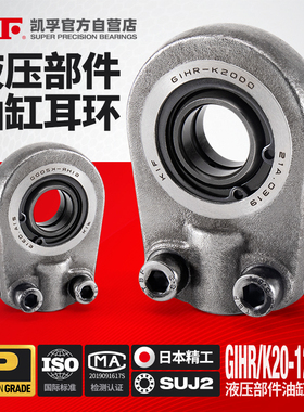 日本KIF液压油缸耳环接头关节轴承GIHR-K70 80 90 100 110 120DO